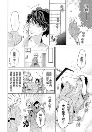 将妳的一切全部拥入怀中~交往0日、立刻结婚！？~  01-23 Chinese Page #151