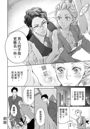 将妳的一切全部拥入怀中~交往0日、立刻结婚！？~  01-23 Chinese Page #17