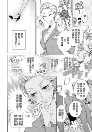 将妳的一切全部拥入怀中~交往0日、立刻结婚！？~  01-23 Chinese Page #5