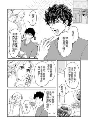 将妳的一切全部拥入怀中~交往0日、立刻结婚！？~  01-23 Chinese Page #553