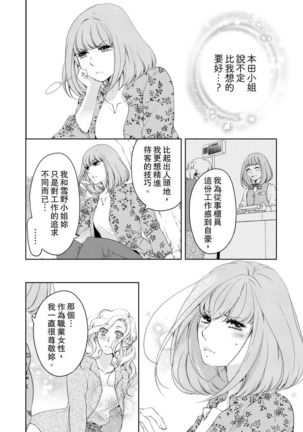 将妳的一切全部拥入怀中~交往0日、立刻结婚！？~  01-23 Chinese Page #347