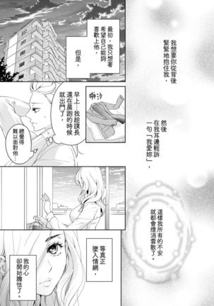 将妳的一切全部拥入怀中~交往0日、立刻结婚！？~  01-23 Chinese Page #396