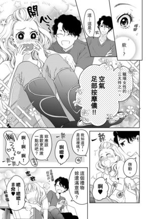 将妳的一切全部拥入怀中~交往0日、立刻结婚！？~  01-23 Chinese - Page 302