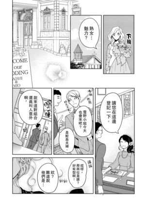 将妳的一切全部拥入怀中~交往0日、立刻结婚！？~  01-23 Chinese Page #489