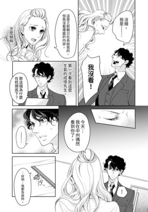 将妳的一切全部拥入怀中~交往0日、立刻结婚！？~  01-23 Chinese Page #588