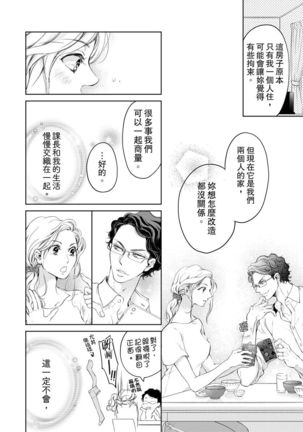 将妳的一切全部拥入怀中~交往0日、立刻结婚！？~  01-23 Chinese Page #199