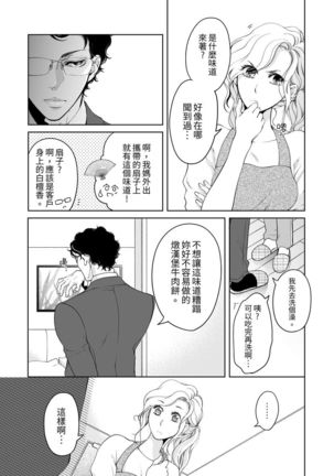 将妳的一切全部拥入怀中~交往0日、立刻结婚！？~  01-23 Chinese Page #552