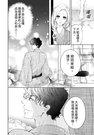 将妳的一切全部拥入怀中~交往0日、立刻结婚！？~  01-23 Chinese Page #121