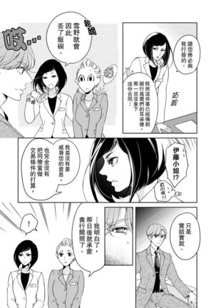 将妳的一切全部拥入怀中~交往0日、立刻结婚！？~  01-23 Chinese Page #448