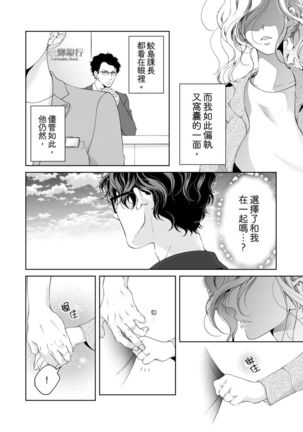 将妳的一切全部拥入怀中~交往0日、立刻结婚！？~  01-23 Chinese Page #371