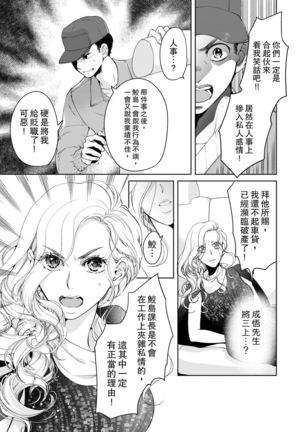 将妳的一切全部拥入怀中~交往0日、立刻结婚！？~  01-23 Chinese - Page 504