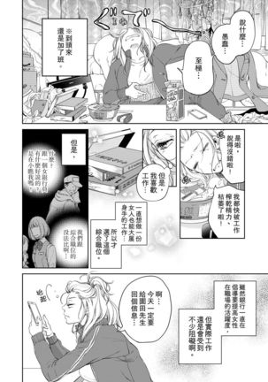 将妳的一切全部拥入怀中~交往0日、立刻结婚！？~  01-23 Chinese Page #11