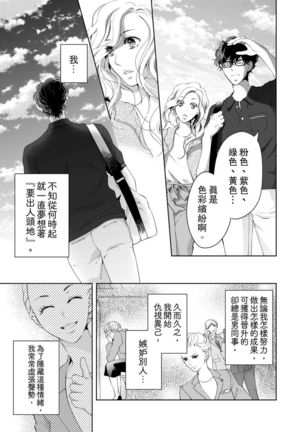 将妳的一切全部拥入怀中~交往0日、立刻结婚！？~  01-23 Chinese Page #370