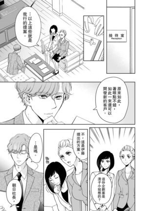 将妳的一切全部拥入怀中~交往0日、立刻结婚！？~  01-23 Chinese Page #446