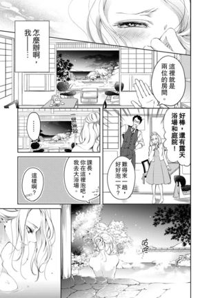 将妳的一切全部拥入怀中~交往0日、立刻结婚！？~  01-23 Chinese Page #120