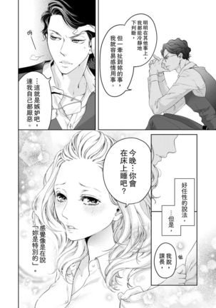 将妳的一切全部拥入怀中~交往0日、立刻结婚！？~  01-23 Chinese - Page 253