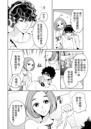 将妳的一切全部拥入怀中~交往0日、立刻结婚！？~  01-23 Chinese Page #579