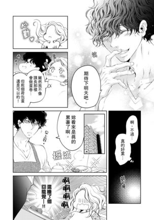 将妳的一切全部拥入怀中~交往0日、立刻结婚！？~  01-23 Chinese Page #191