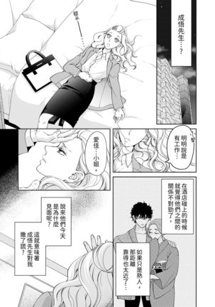 将妳的一切全部拥入怀中~交往0日、立刻结婚！？~  01-23 Chinese Page #558