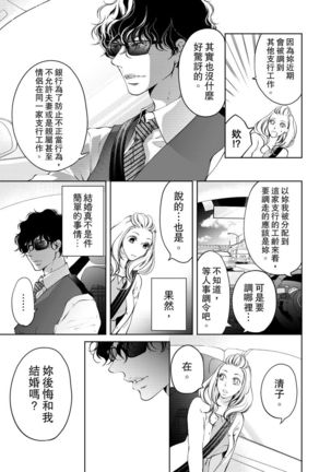 将妳的一切全部拥入怀中~交往0日、立刻结婚！？~  01-23 Chinese Page #176