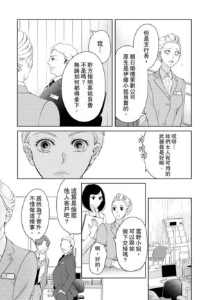 将妳的一切全部拥入怀中~交往0日、立刻结婚！？~  01-23 Chinese - Page 332