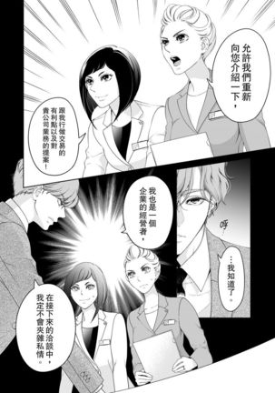 将妳的一切全部拥入怀中~交往0日、立刻结婚！？~  01-23 Chinese Page #443