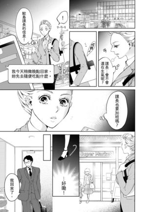 将妳的一切全部拥入怀中~交往0日、立刻结婚！？~  01-23 Chinese Page #194