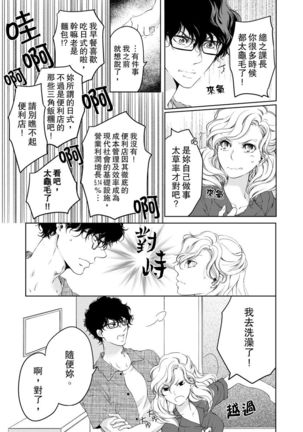 将妳的一切全部拥入怀中~交往0日、立刻结婚！？~  01-23 Chinese Page #242