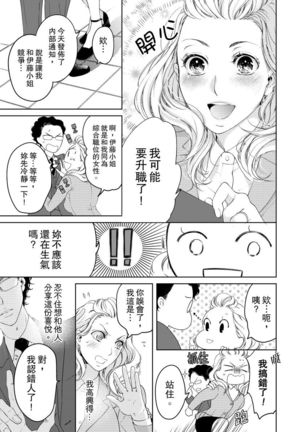 将妳的一切全部拥入怀中~交往0日、立刻结婚！？~  01-23 Chinese Page #250