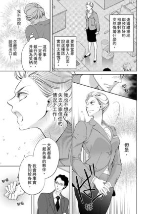 将妳的一切全部拥入怀中~交往0日、立刻结婚！？~  01-23 Chinese Page #50