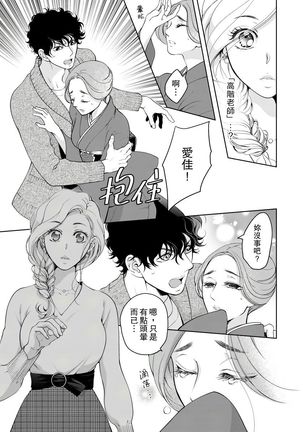 将妳的一切全部拥入怀中~交往0日、立刻结婚！？~  01-23 Chinese Page #546