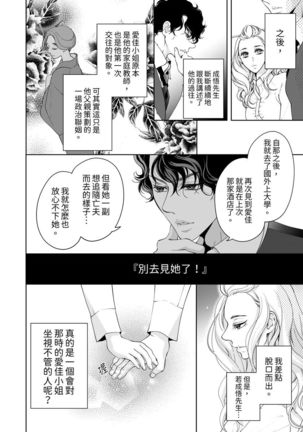 将妳的一切全部拥入怀中~交往0日、立刻结婚！？~  01-23 Chinese Page #589