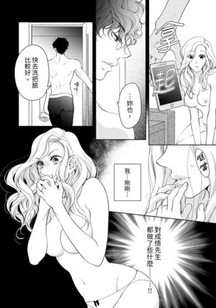 将妳的一切全部拥入怀中~交往0日、立刻结婚！？~  01-23 Chinese Page #601