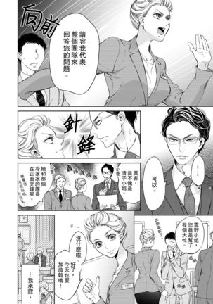 将妳的一切全部拥入怀中~交往0日、立刻结婚！？~  01-23 Chinese Page #7