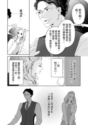 将妳的一切全部拥入怀中~交往0日、立刻结婚！？~  01-23 Chinese - Page 111