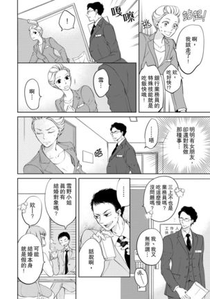 将妳的一切全部拥入怀中~交往0日、立刻结婚！？~  01-23 Chinese Page #47