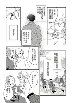 将妳的一切全部拥入怀中~交往0日、立刻结婚！？~  01-23 Chinese Page #542