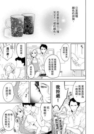 将妳的一切全部拥入怀中~交往0日、立刻结婚！？~  01-23 Chinese Page #200