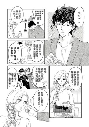 将妳的一切全部拥入怀中~交往0日、立刻结婚！？~  01-23 Chinese Page #539