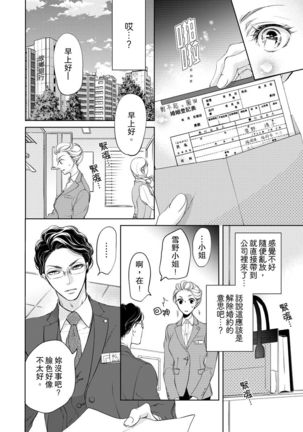 将妳的一切全部拥入怀中~交往0日、立刻结婚！？~  01-23 Chinese Page #13