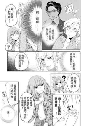 将妳的一切全部拥入怀中~交往0日、立刻结婚！？~  01-23 Chinese - Page 346