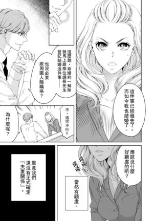 将妳的一切全部拥入怀中~交往0日、立刻结婚！？~  01-23 Chinese Page #292