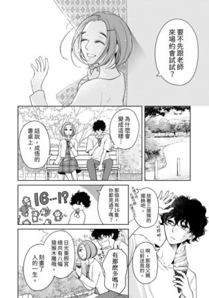 将妳的一切全部拥入怀中~交往0日、立刻结婚！？~  01-23 Chinese Page #581