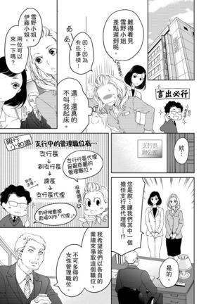 将妳的一切全部拥入怀中~交往0日、立刻结婚！？~  01-23 Chinese Page #246