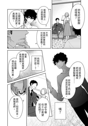 将妳的一切全部拥入怀中~交往0日、立刻结婚！？~  01-23 Chinese Page #585