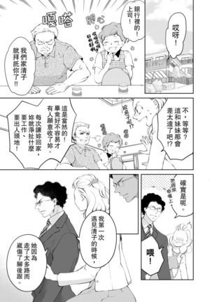 将妳的一切全部拥入怀中~交往0日、立刻结婚！？~  01-23 Chinese Page #112