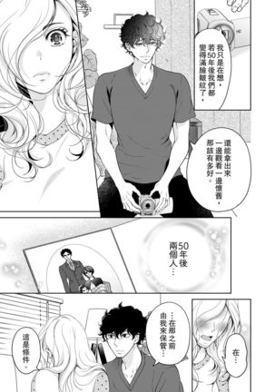 将妳的一切全部拥入怀中~交往0日、立刻结婚！？~  01-23 Chinese Page #462