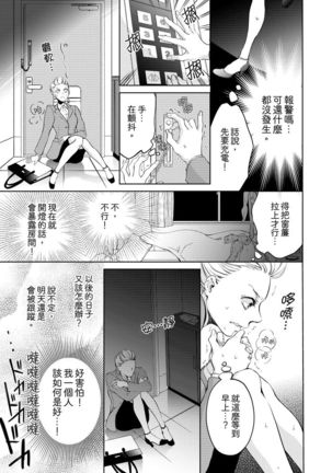 将妳的一切全部拥入怀中~交往0日、立刻结婚！？~  01-23 Chinese Page #64