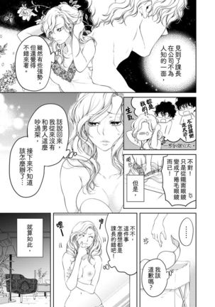 将妳的一切全部拥入怀中~交往0日、立刻结婚！？~  01-23 Chinese Page #244