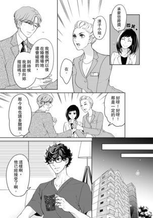 将妳的一切全部拥入怀中~交往0日、立刻结婚！？~  01-23 Chinese Page #450